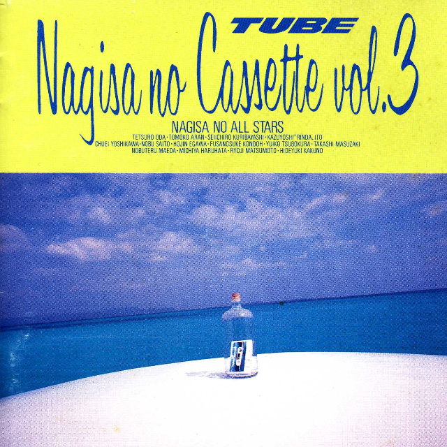 Nagisa no Cassette VOL.3专辑