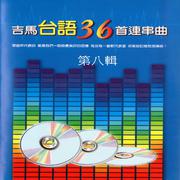 用心等待你、雪中紅、苦戀夢、今夜寂寞西樓窗、進退攏為難、台北今夜冷清清