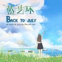 Back to July专辑