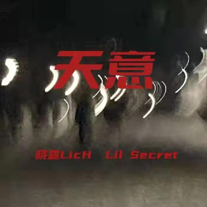 天意