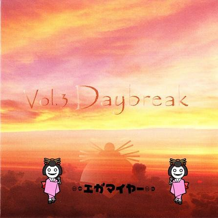 エガマイヤー Vol.3 Daybreak