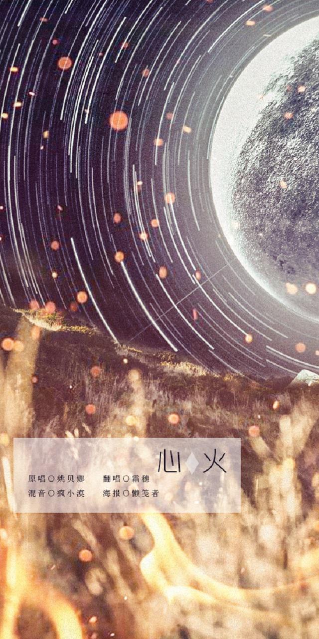 心火专辑