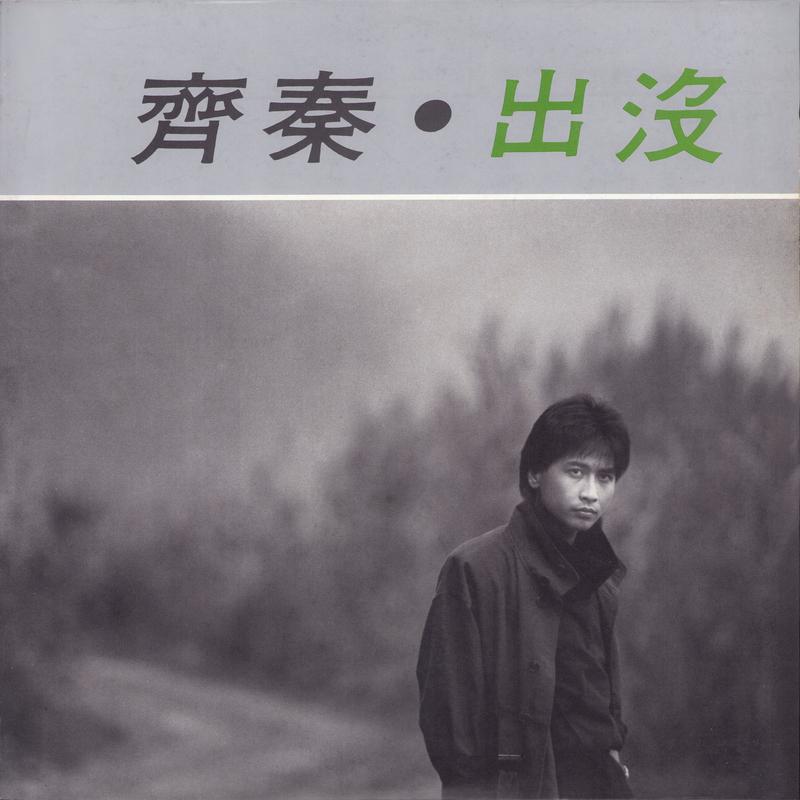 出没