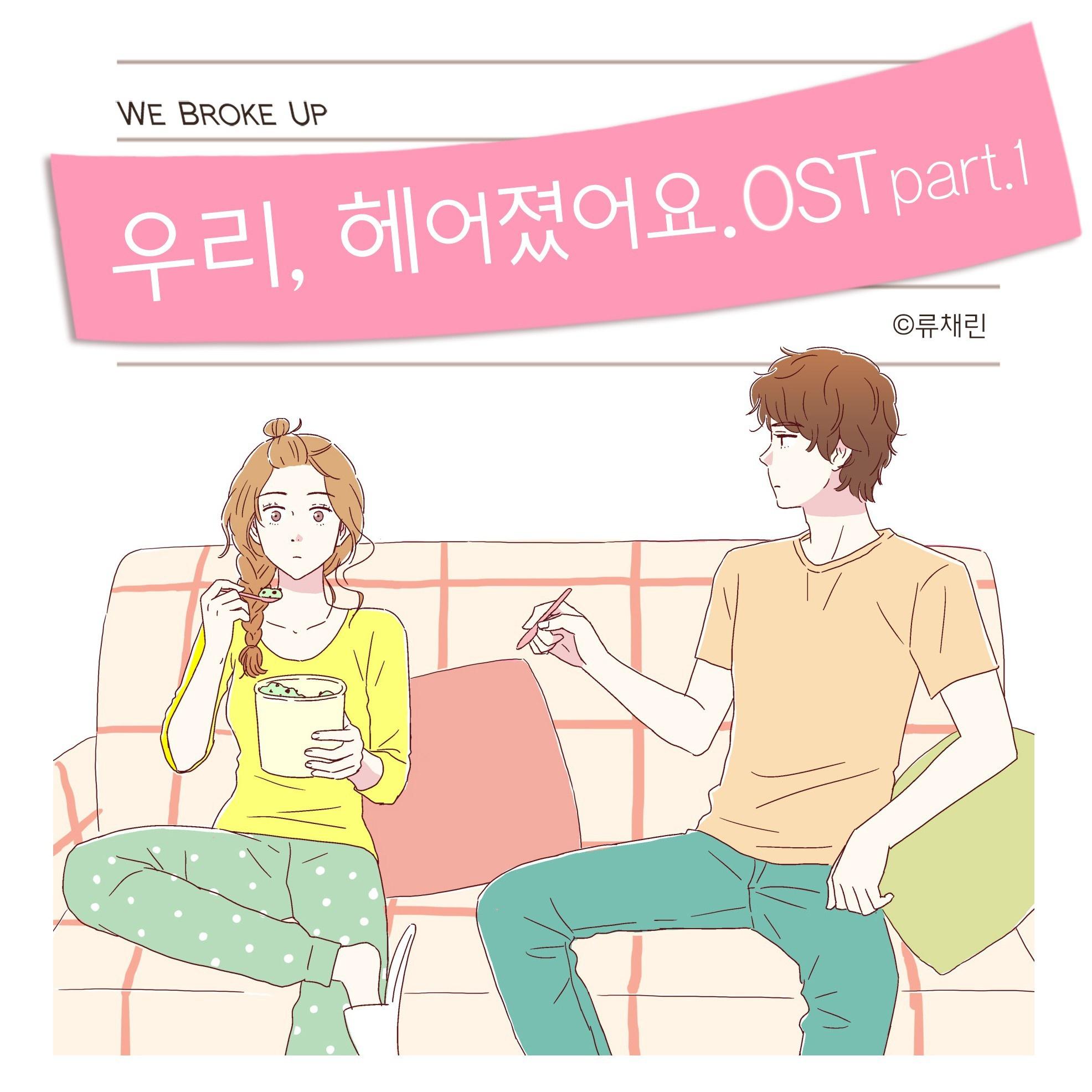 우리 헤어졌어요 O.S.T Part.1专辑