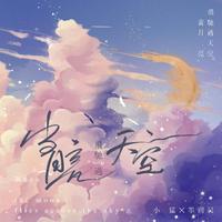 当月亮飞驰过天空 —《楚天以南》同人歌