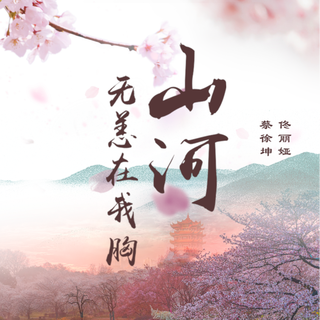 2020年抗击疫情公益歌曲