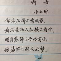 （作词、作曲、后期）断章