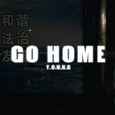 GO HOME