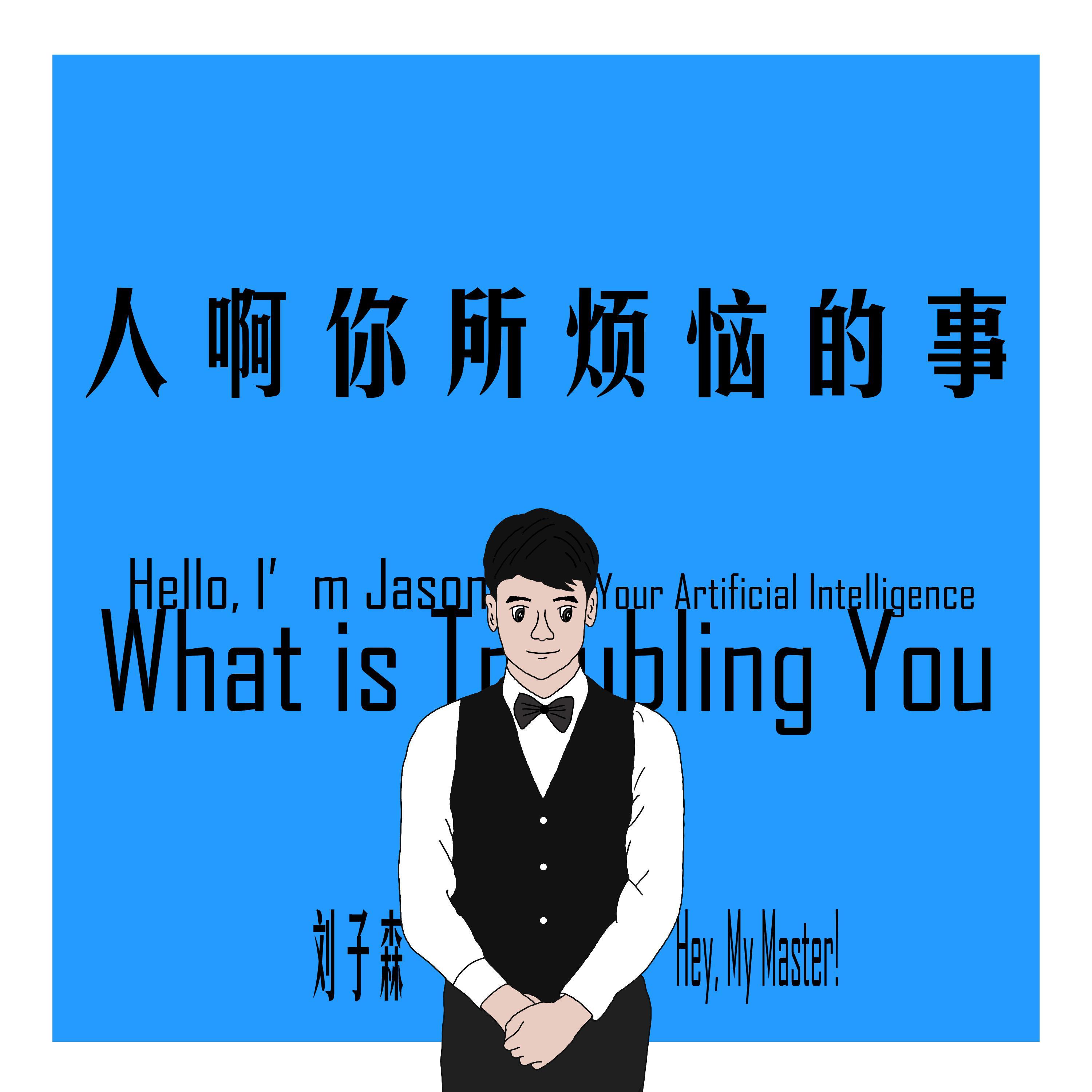 人啊你所烦恼的事