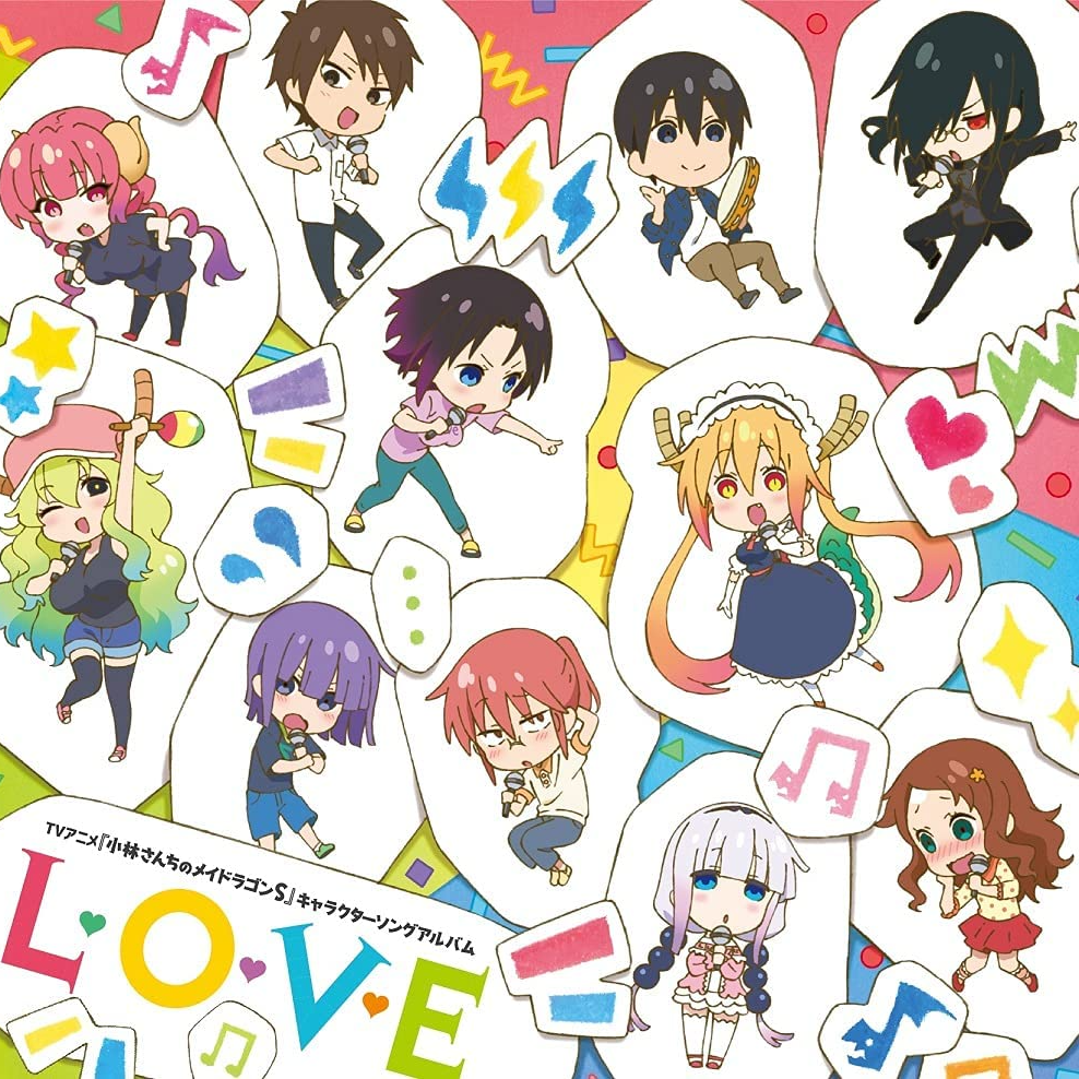 TVアニメ『小林さんちのメイドラゴンS』キャラクターソングアルバム「L・O・V・E」