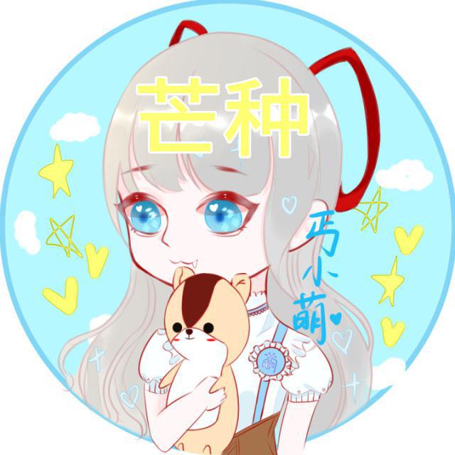 芒种（小少年）
