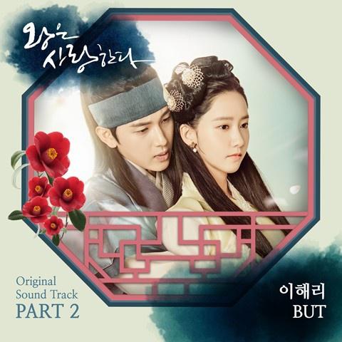 왕은 사랑한다 OST Part 2专辑