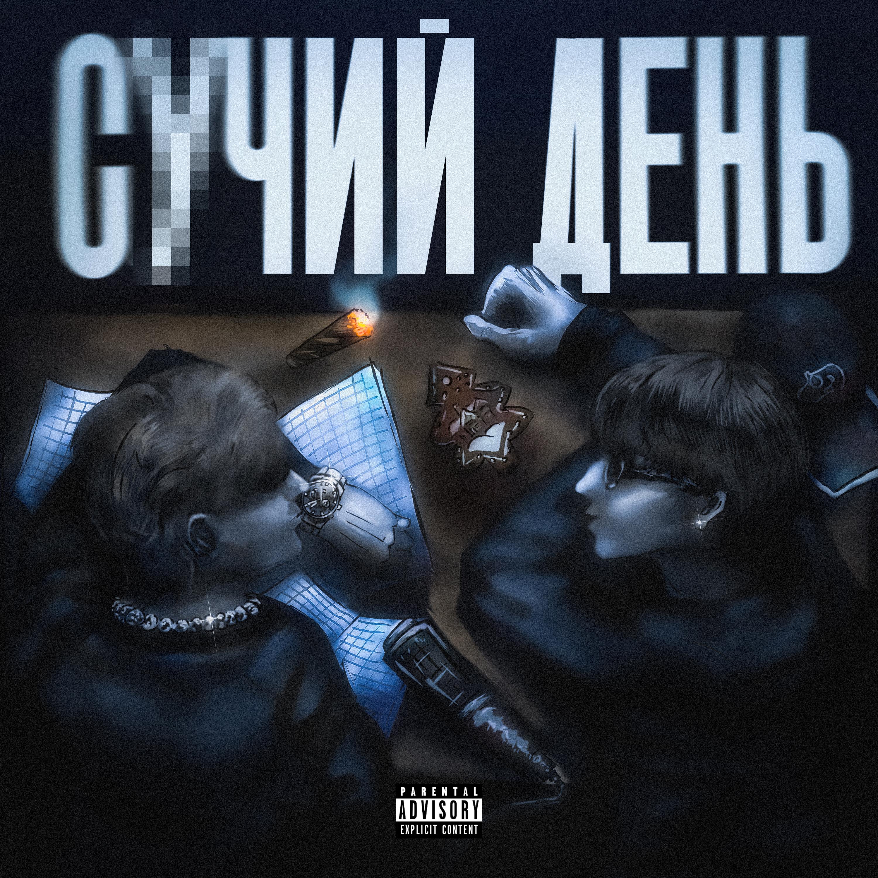 Сучий день