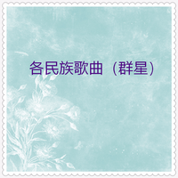 有一个美丽的地方-葫芦丝