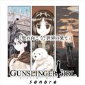 ドラマCD GUNSLINGER GIRL 壁の向こう、世界の果て专辑