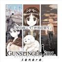 ドラマCD GUNSLINGER GIRL 壁の向こう、世界の果て