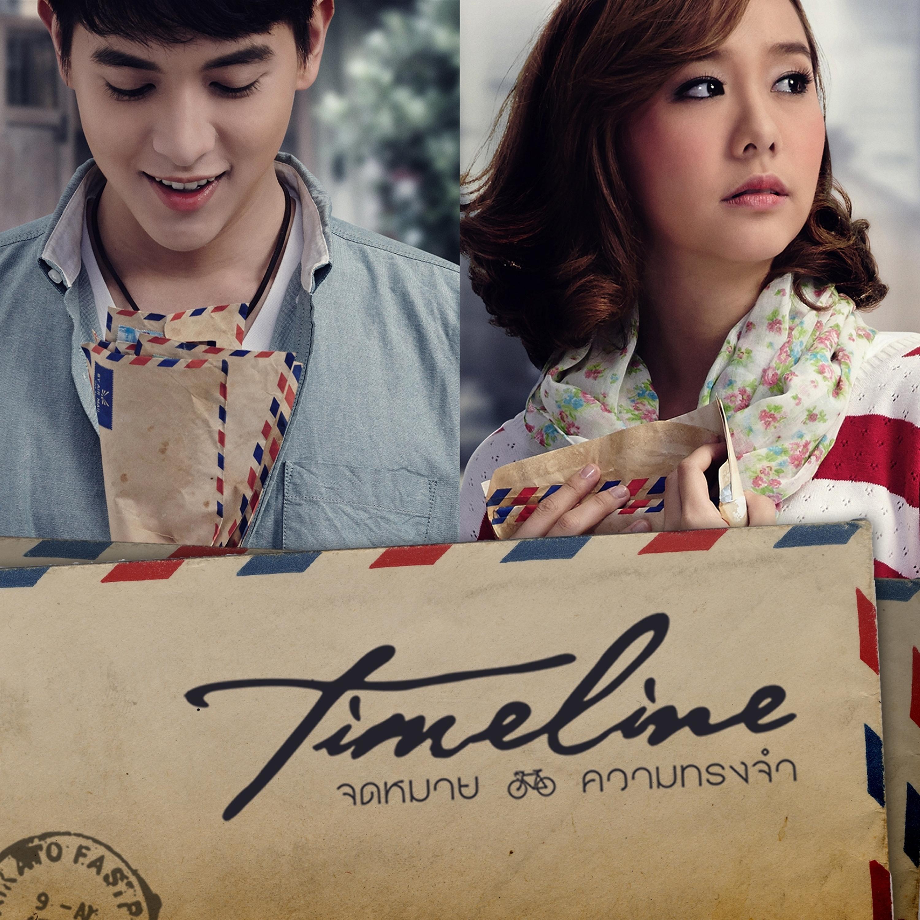 ไกลแค่ไหน คือ ใกล้ (เพลงประกอบภาพยนตร์ "Timeline จดหมาย ความทรงจำ")