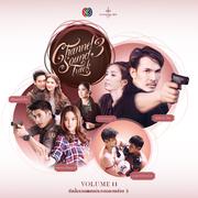 รวมเพลงประกอบละครช่อง 3, Vol. 11