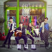 请吃饭的关系(Live) - GMC人声乐团