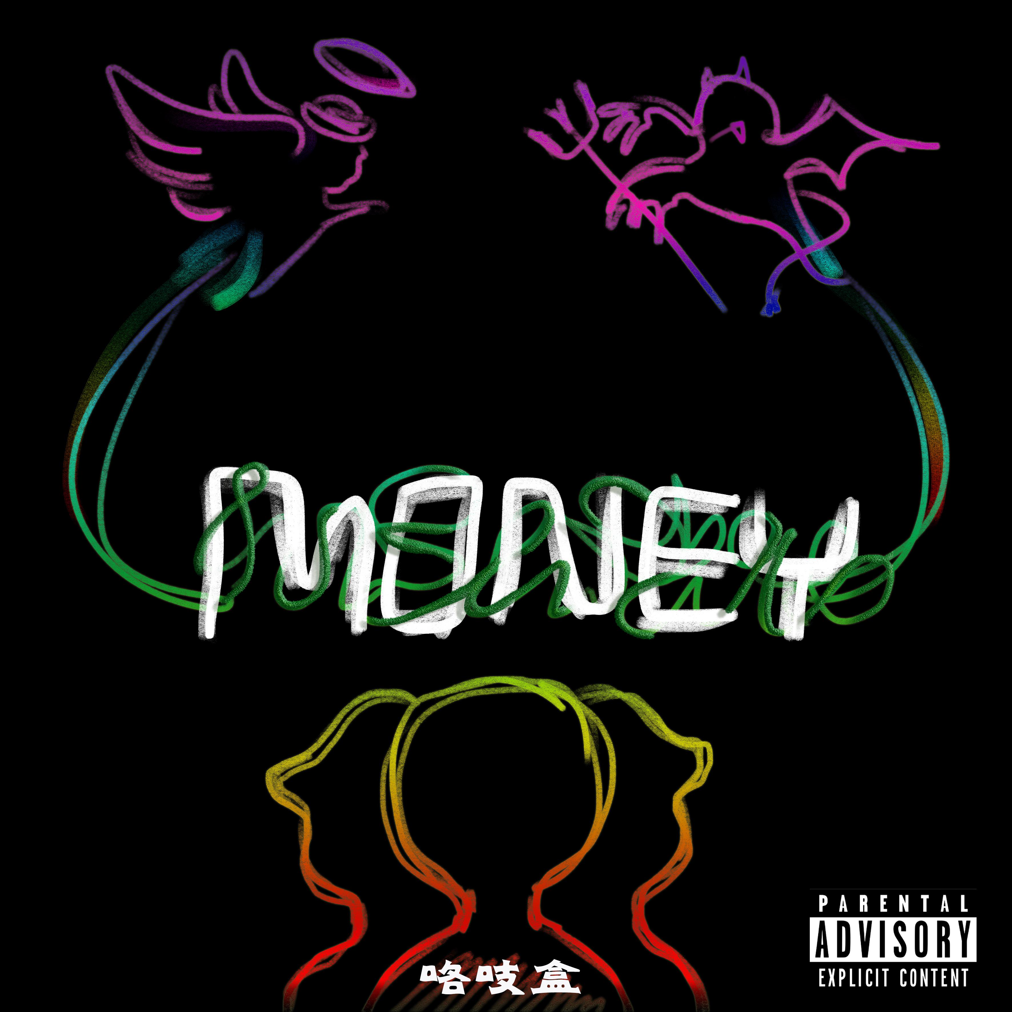 Money is not pure？