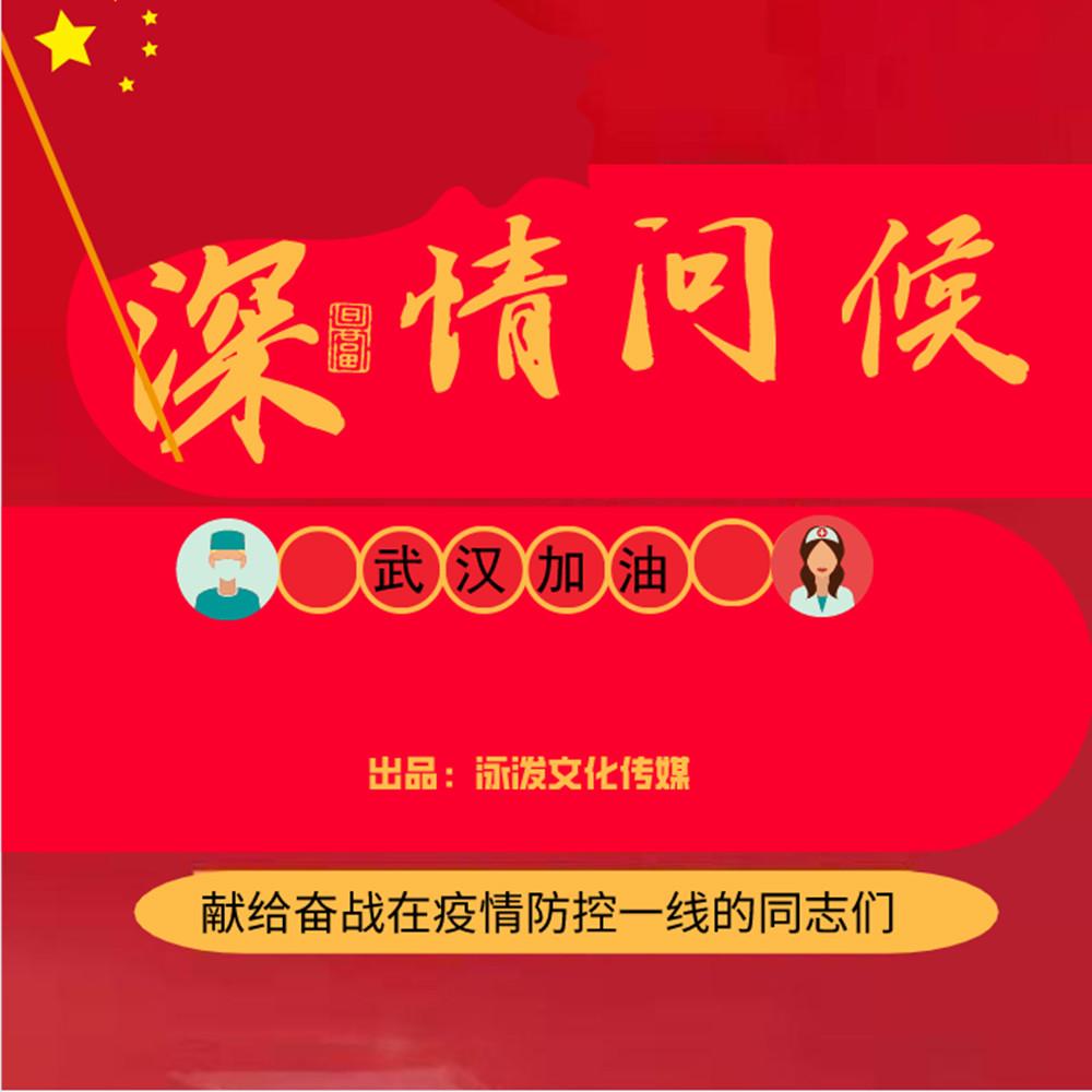 深情问候