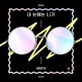 내 눈에는 니가 - SNUPER Special Edition