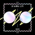 내 눈에는 니가 - SNUPER Special Edition专辑