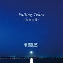 Falling Tears-夜空の月-