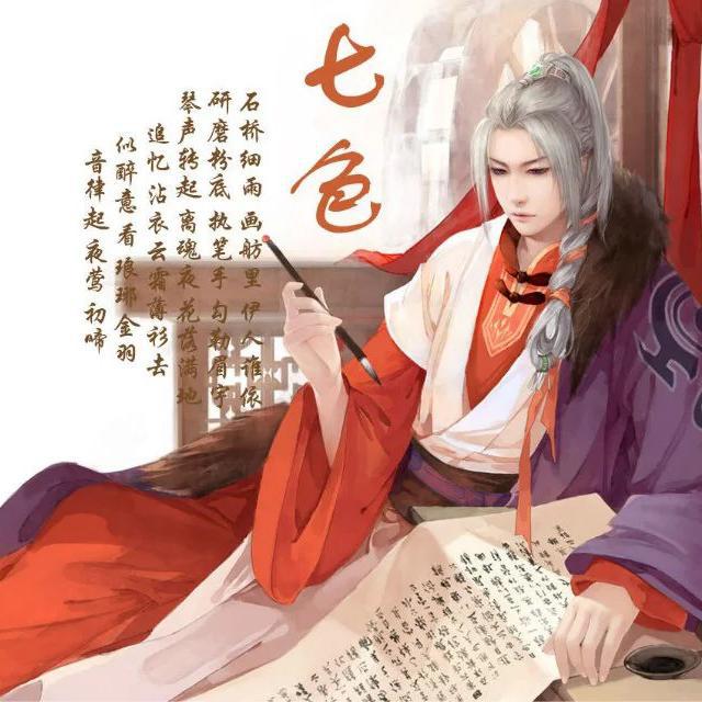 七色 - 盗墓笔记.无尽人间.七色（翻自 李常超 (Lao乾妈)）