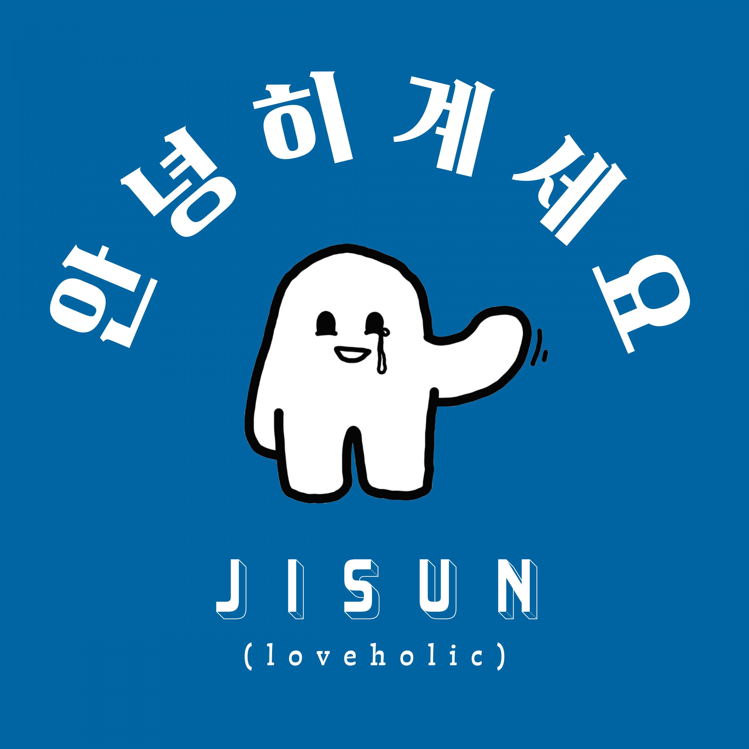 안녕히 계세요