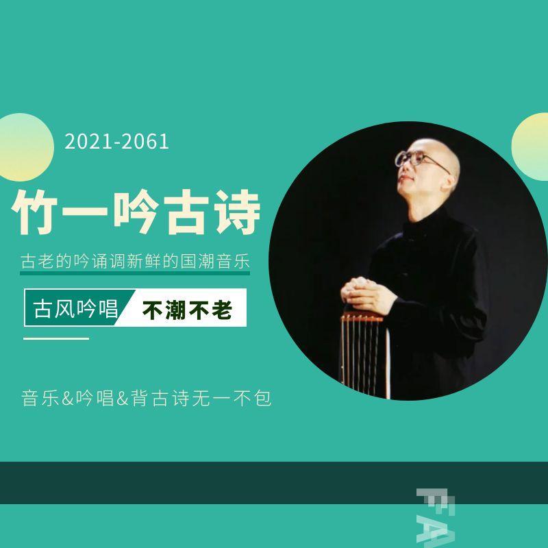 竹一课堂乐歌