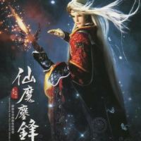 (仙魔鏖锋)14 禪劍一如寄曇說(寄曇說角色曲)
