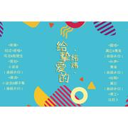 经过《炜炜后援曲》