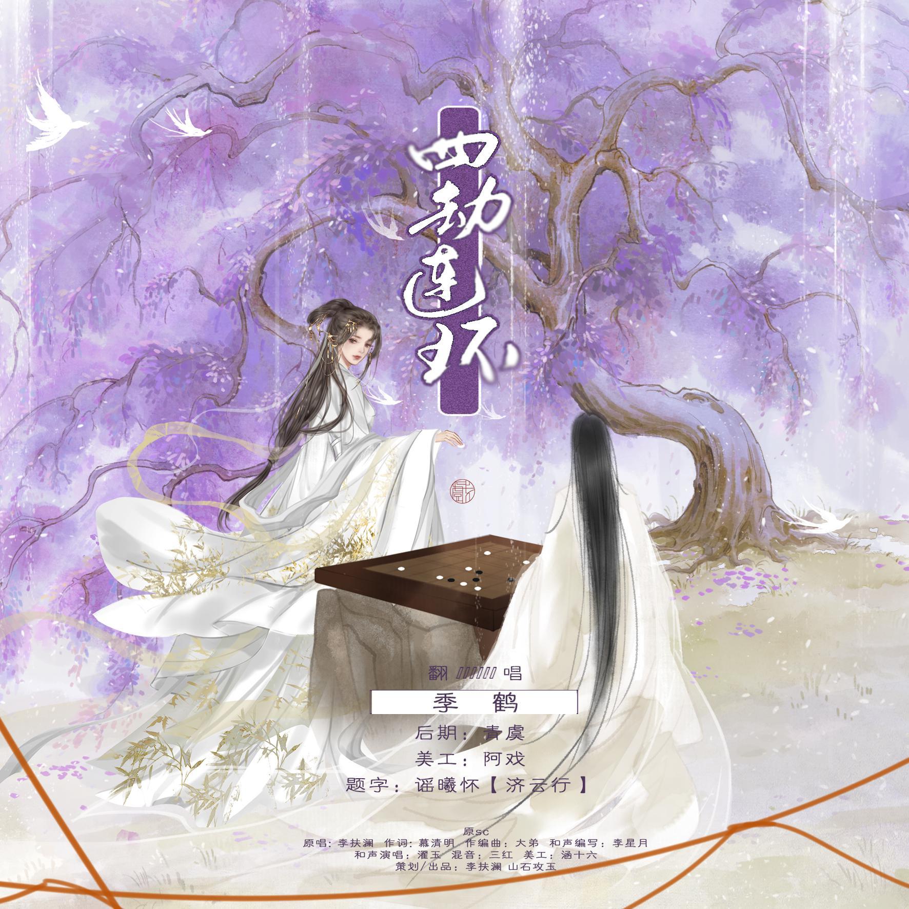 四劫连环