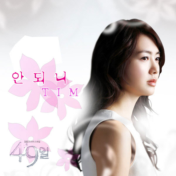 49일 OST Part.6专辑