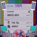 WIFI专辑