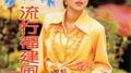 小萍萍·流行福建风1专辑