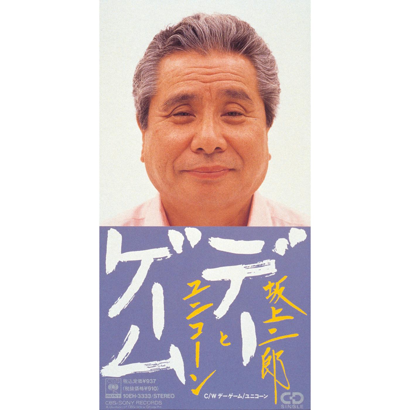 デーゲーム