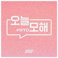 오늘 모해 (#WYD)