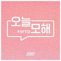 오늘 모해 (#WYD)