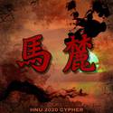 HNU马麓2020Cypher