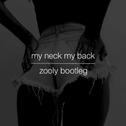 My Neck My Back (Zooly Bootleg Remix)专辑