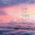 好想快点见到你
