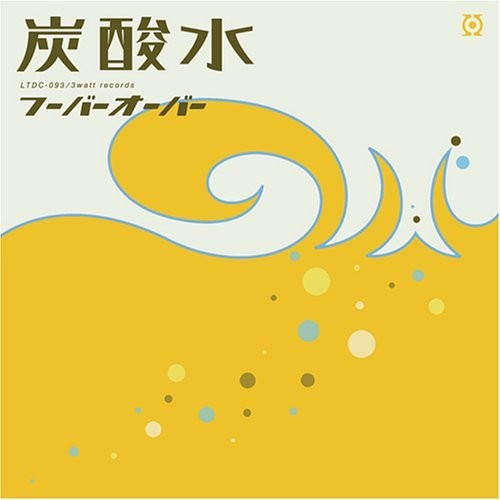 炭酸水
