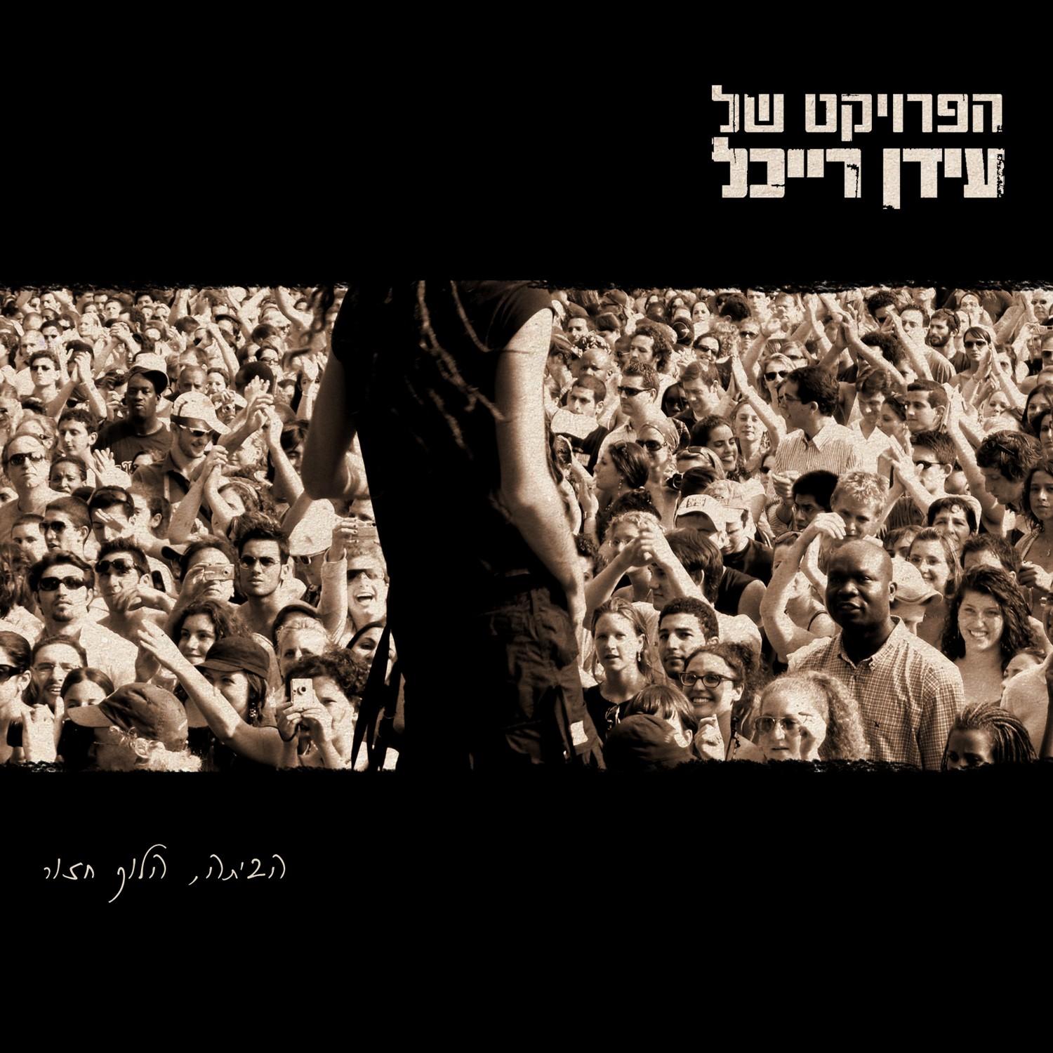 (הביתה הלוך חזור (גרסה מיוחדת
