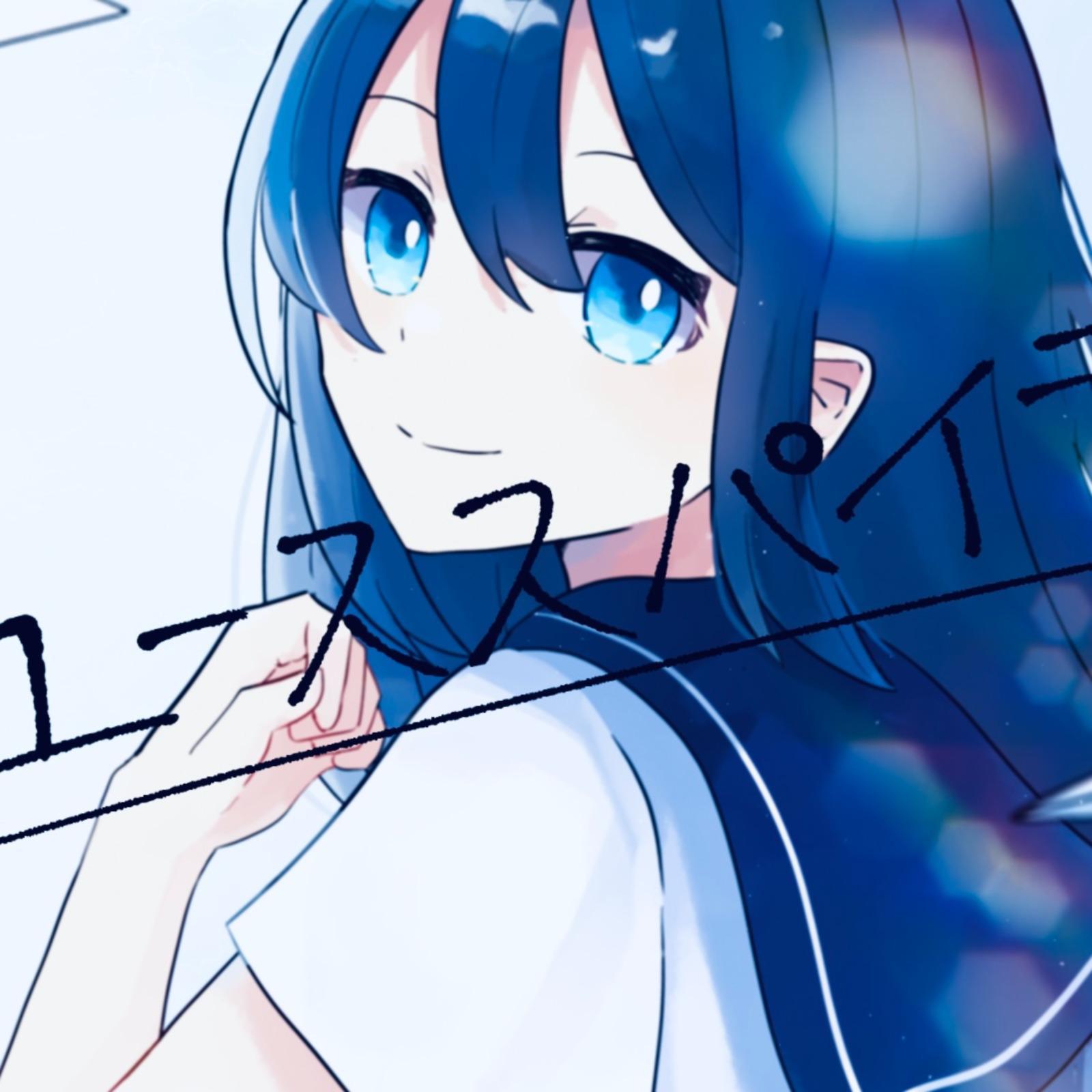 ユーススパイラル (feat. 初音ミク)专辑