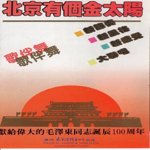 李如意-北京的金山上 童声版伴奏 （升4半音）