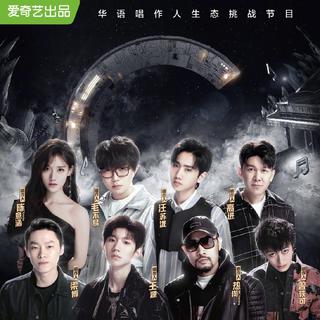 「我是唱作人」唱作人代表作品合集
