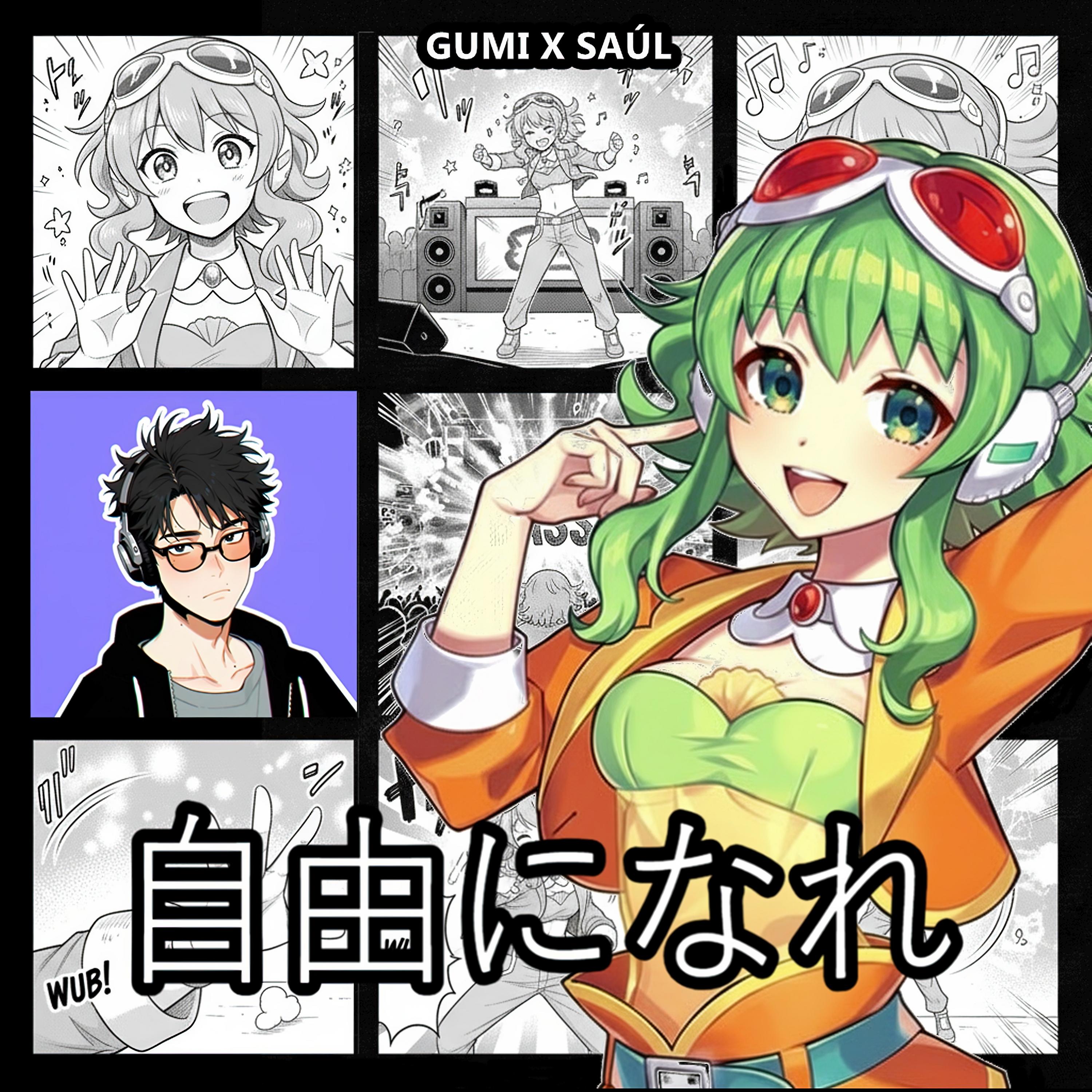 自由になれ "free"