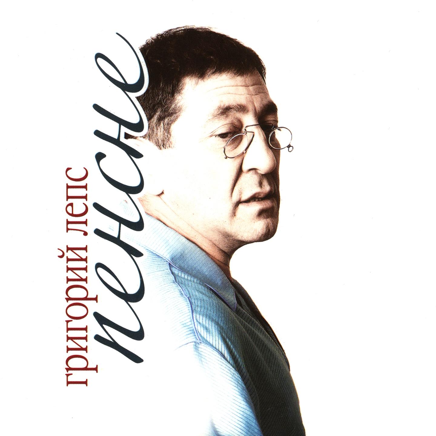 Пенсне